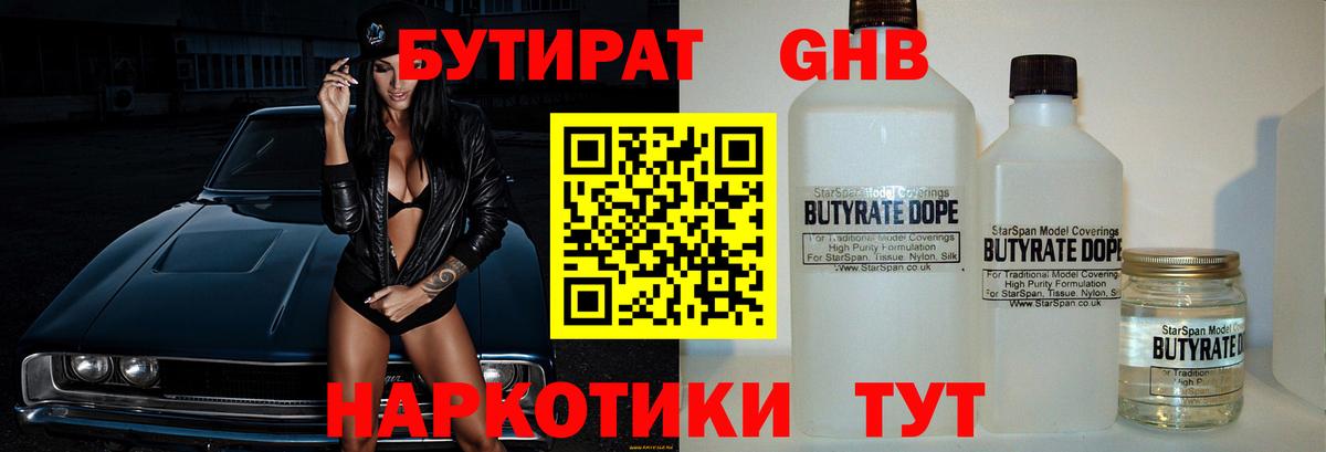 БУТИРАТ бутик  БУТИРАТ  Армавир  Вход с VPN 