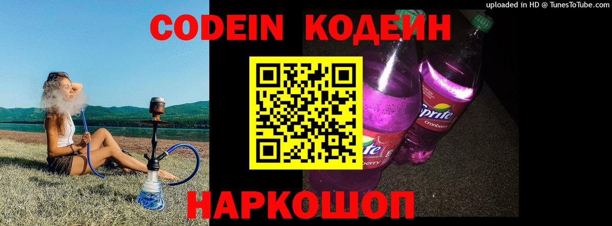Codein Purple Drank Армавир