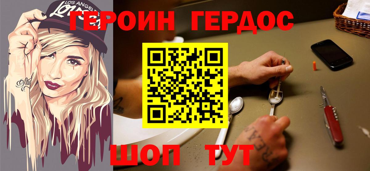 ГЕРОИН Heroin  Вход с VPN  ГЕРОИН  Армавир 
