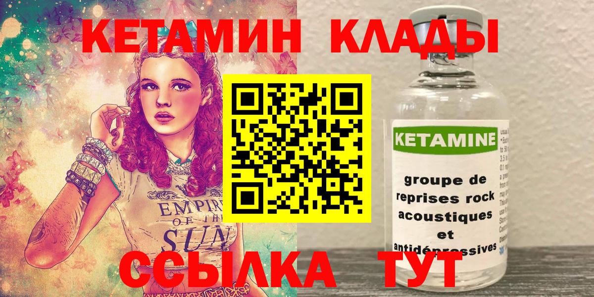 КЕТАМИН VHQ Армавир