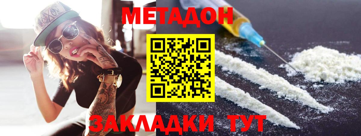 Метадон мёд  Вход с VPN  Армавир 